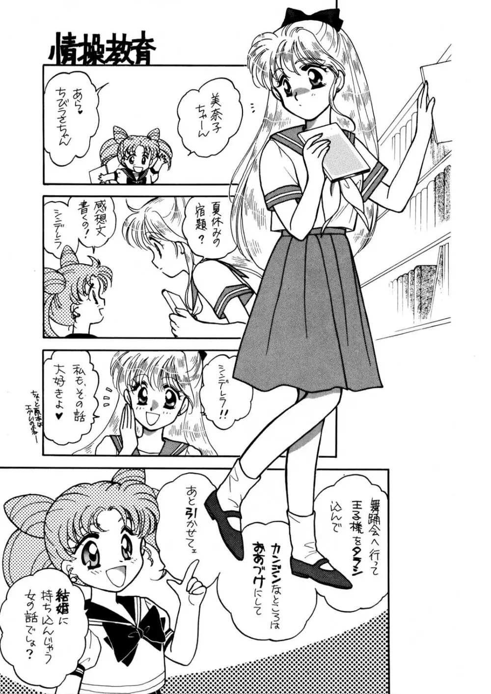 Sailor Moon JodanJanaiyo 62ページ