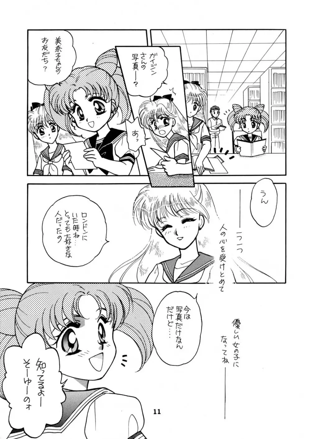 Sailor Moon JodanJanaiyo 64ページ