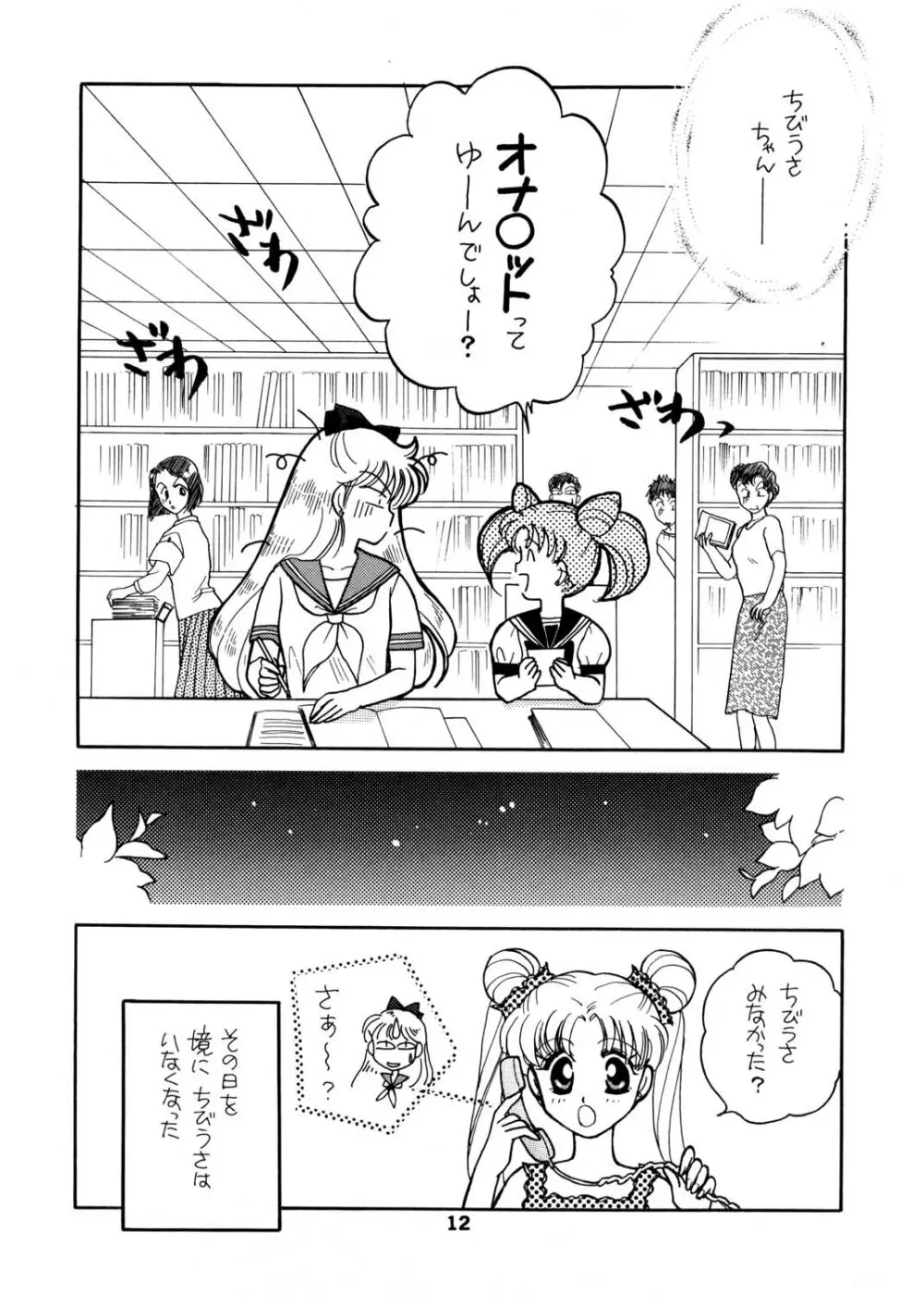 Sailor Moon JodanJanaiyo 65ページ
