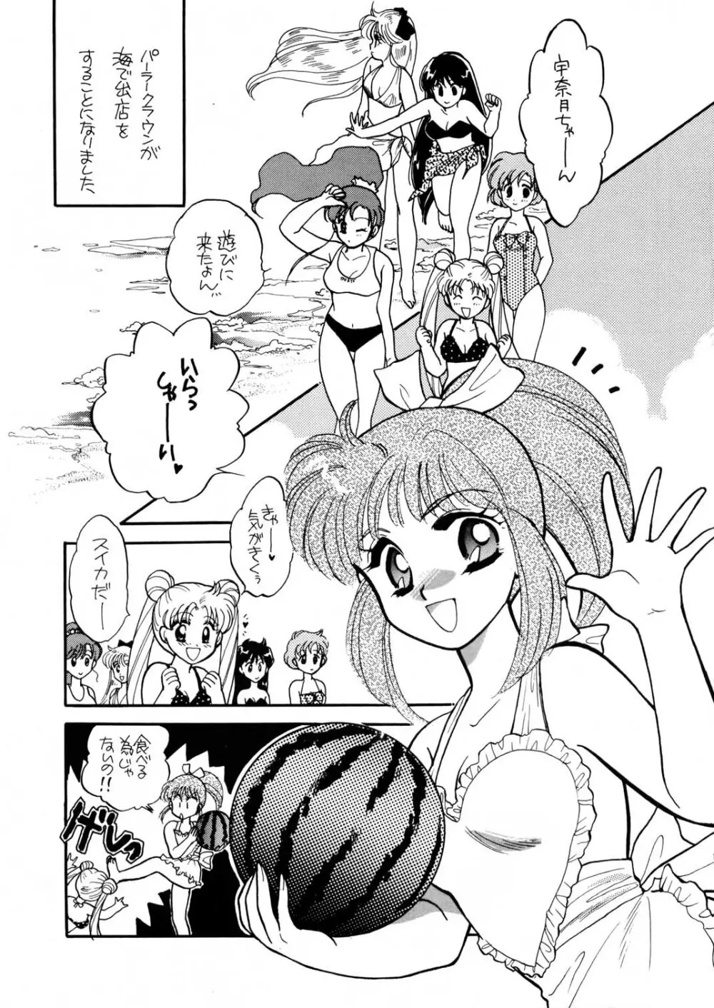 Sailor Moon JodanJanaiyo 66ページ