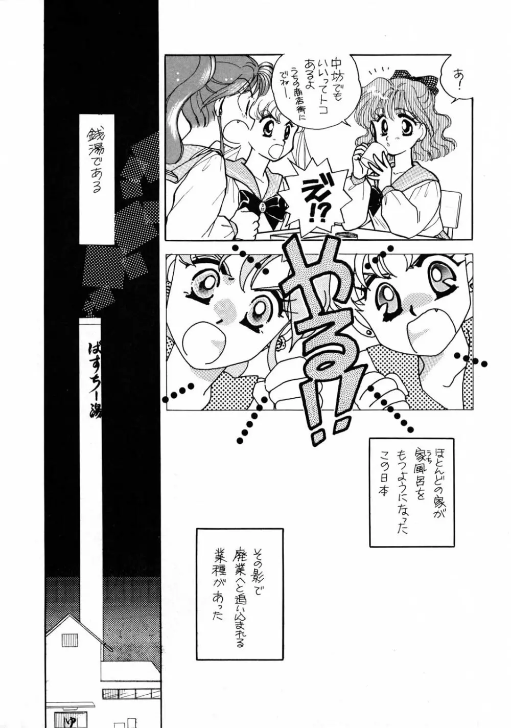Sailor Moon JodanJanaiyo 7ページ