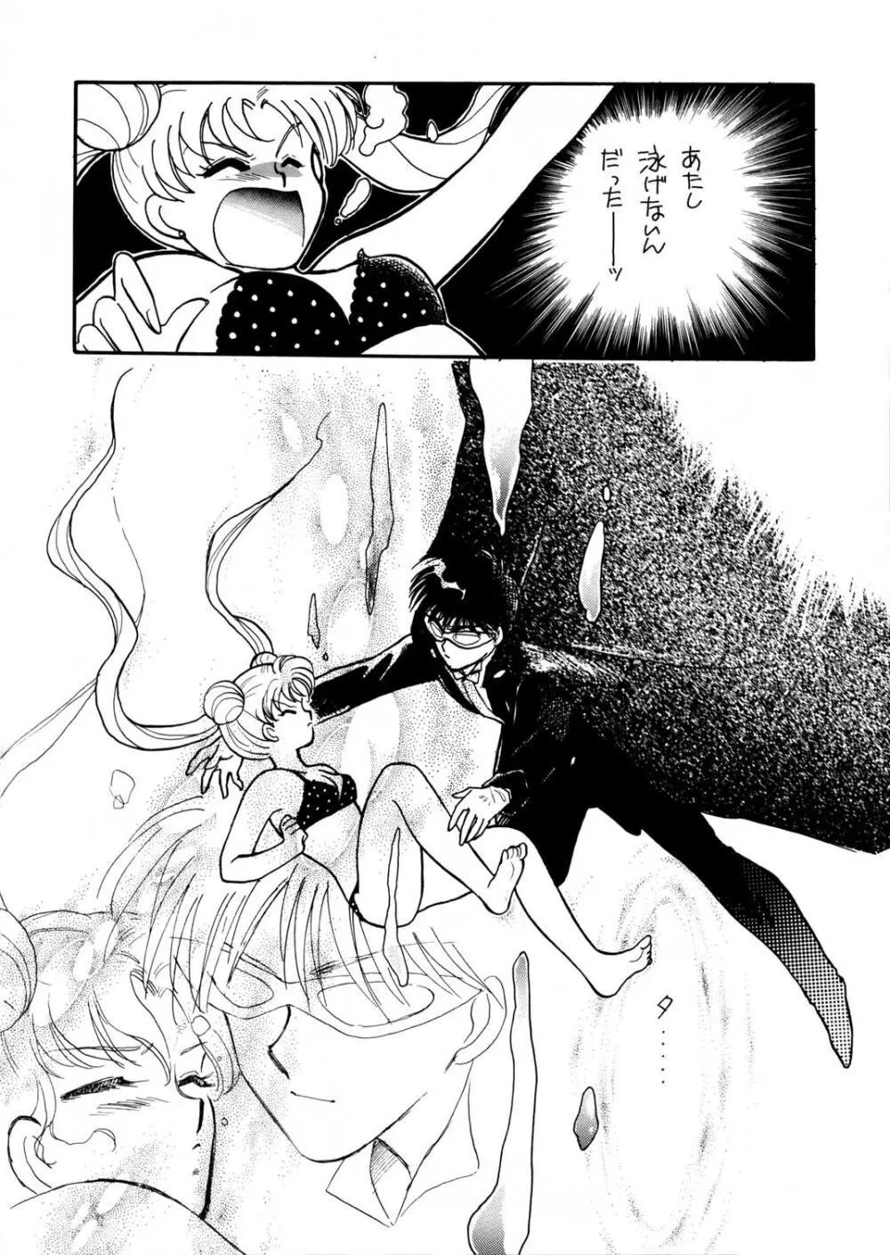Sailor Moon JodanJanaiyo 73ページ