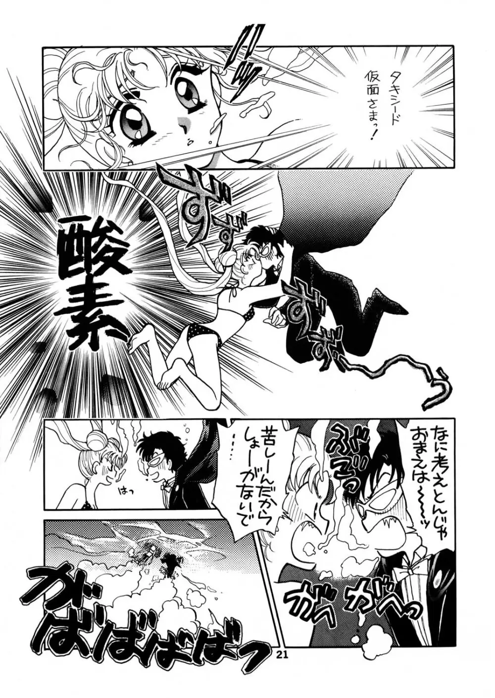 Sailor Moon JodanJanaiyo 74ページ