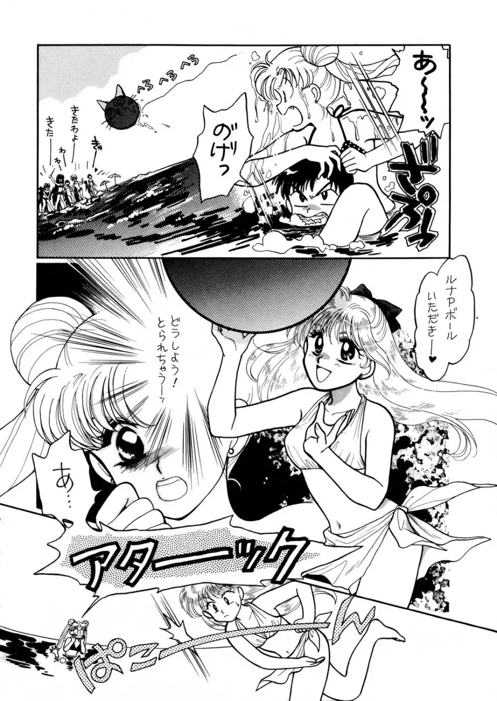 Sailor Moon JodanJanaiyo 75ページ