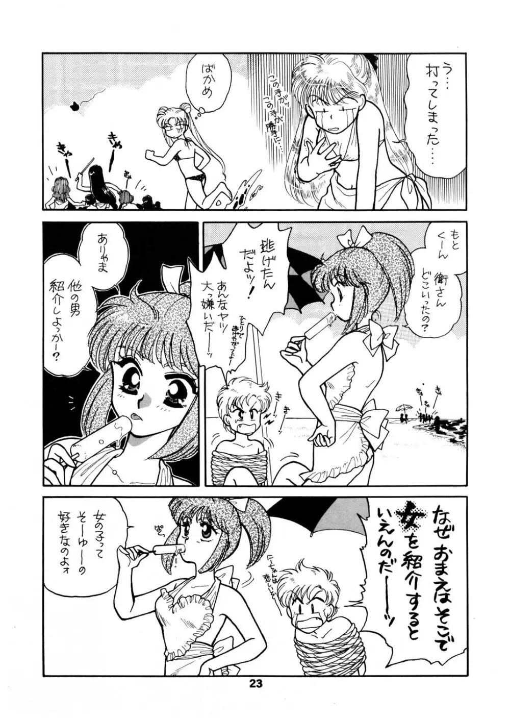 Sailor Moon JodanJanaiyo 76ページ