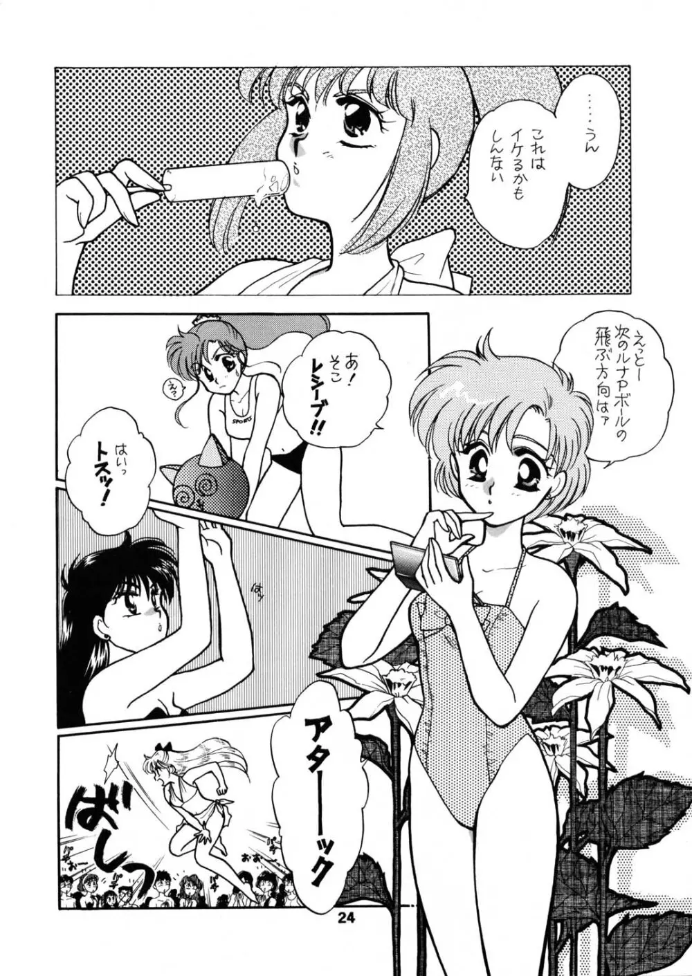 Sailor Moon JodanJanaiyo 77ページ
