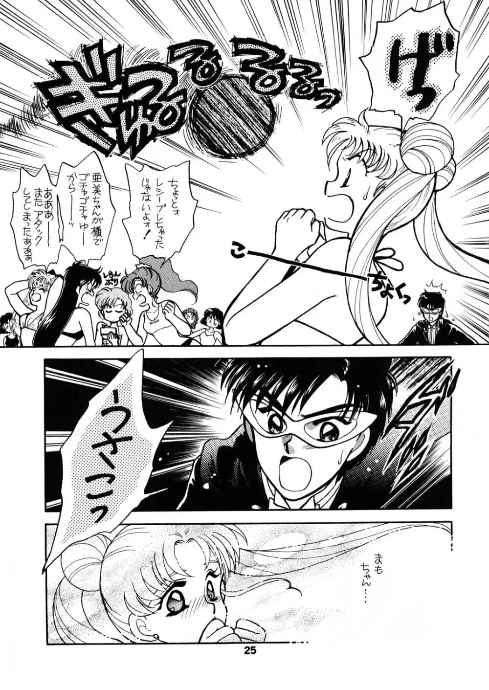 Sailor Moon JodanJanaiyo 78ページ