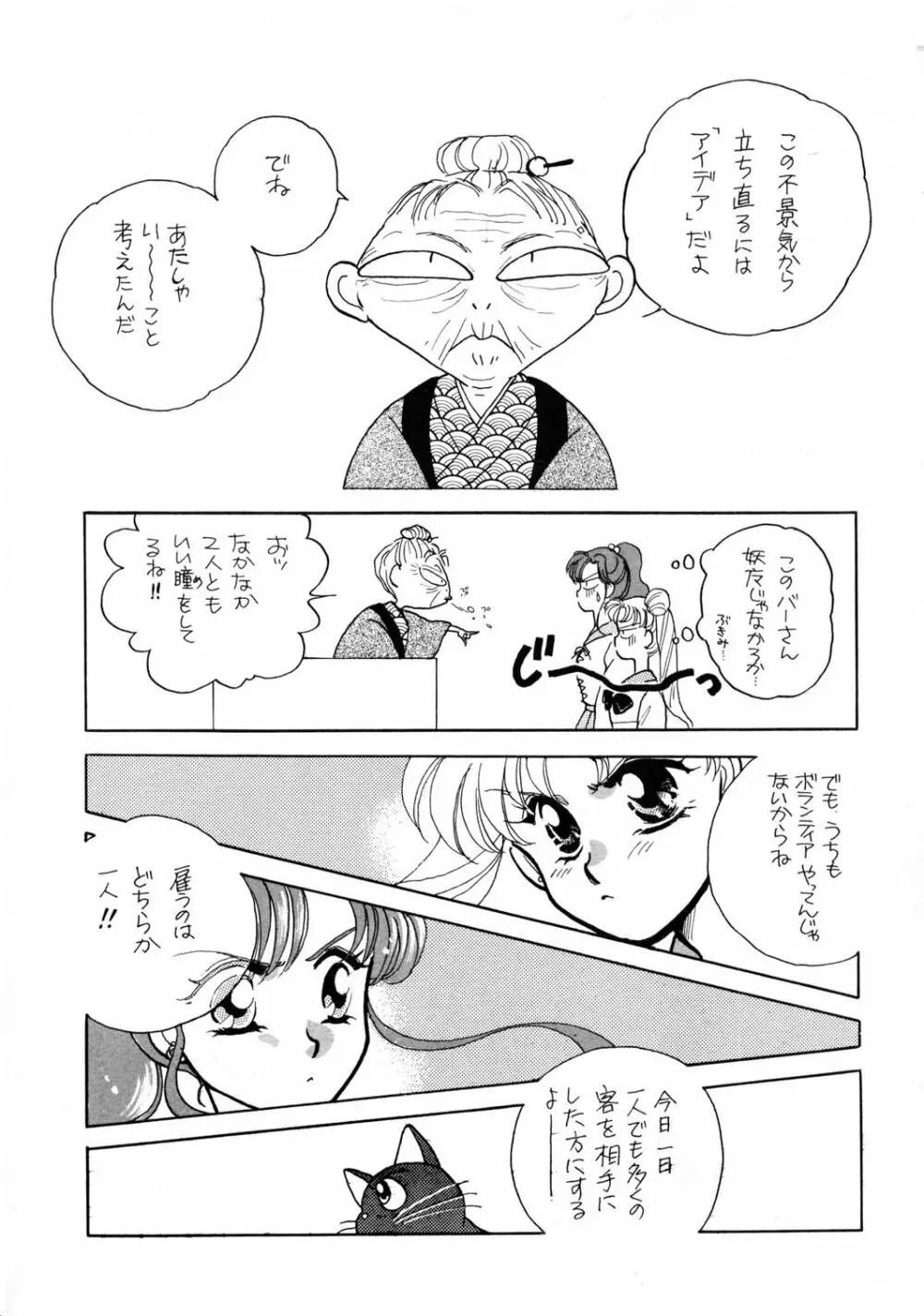 Sailor Moon JodanJanaiyo 8ページ