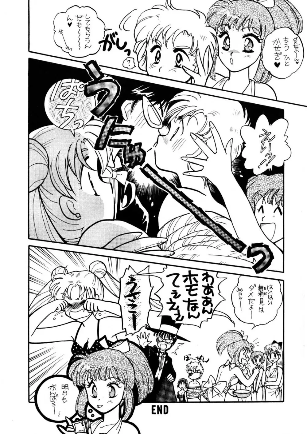 Sailor Moon JodanJanaiyo 80ページ