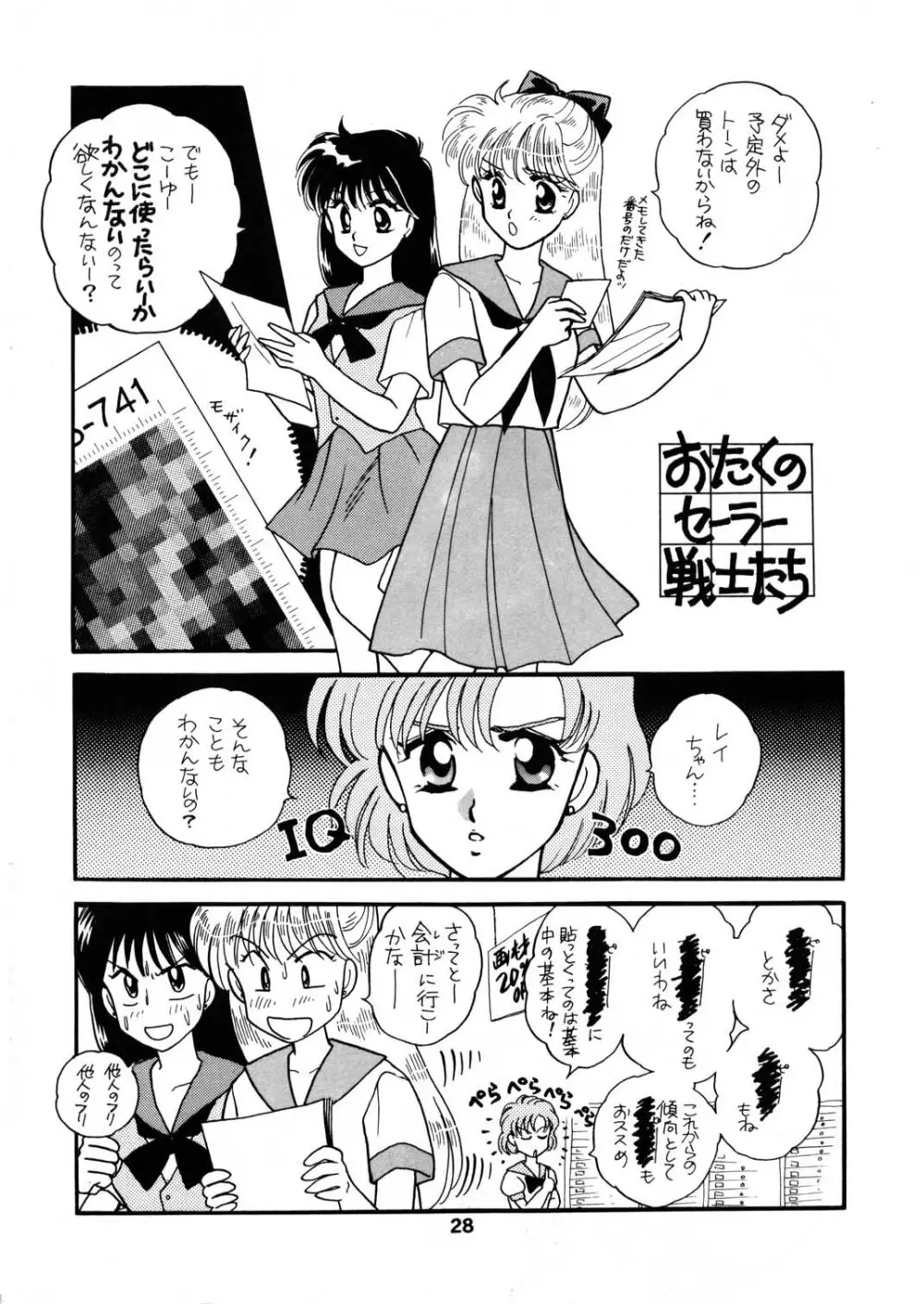 Sailor Moon JodanJanaiyo 81ページ