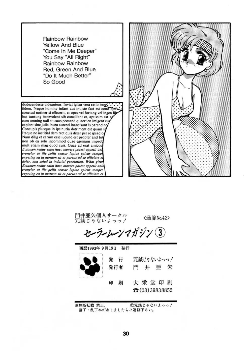 Sailor Moon JodanJanaiyo 83ページ