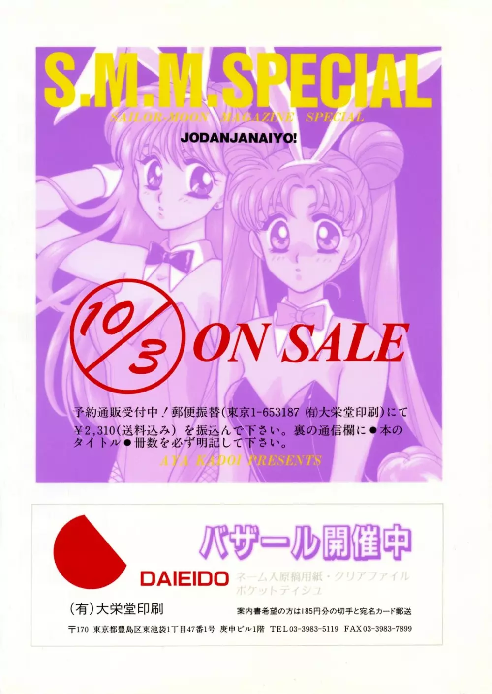 Sailor Moon JodanJanaiyo 84ページ