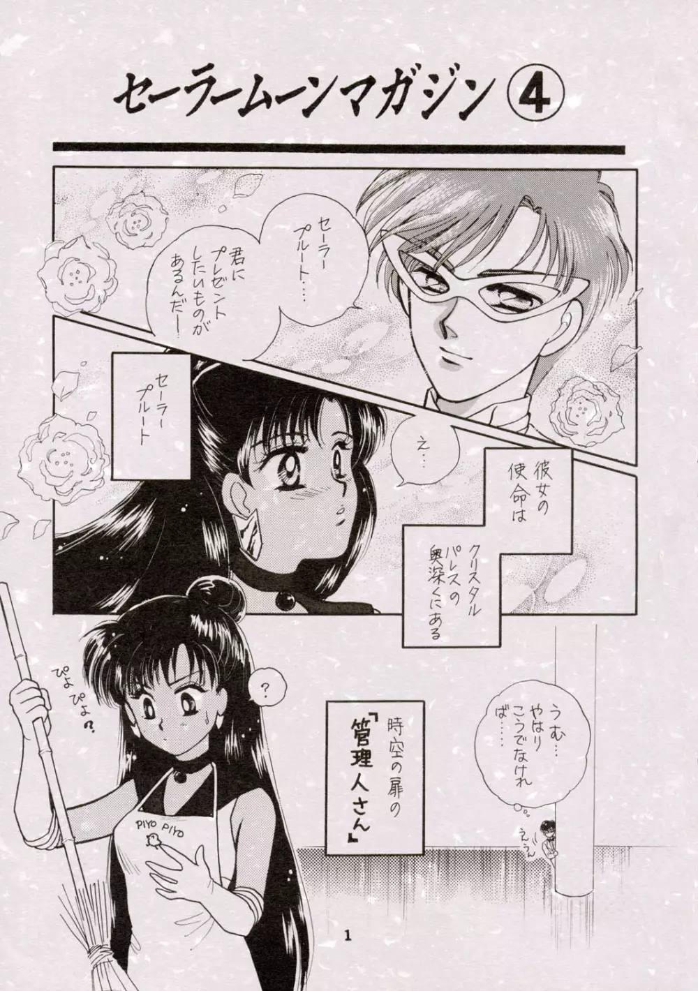 Sailor Moon JodanJanaiyo 86ページ
