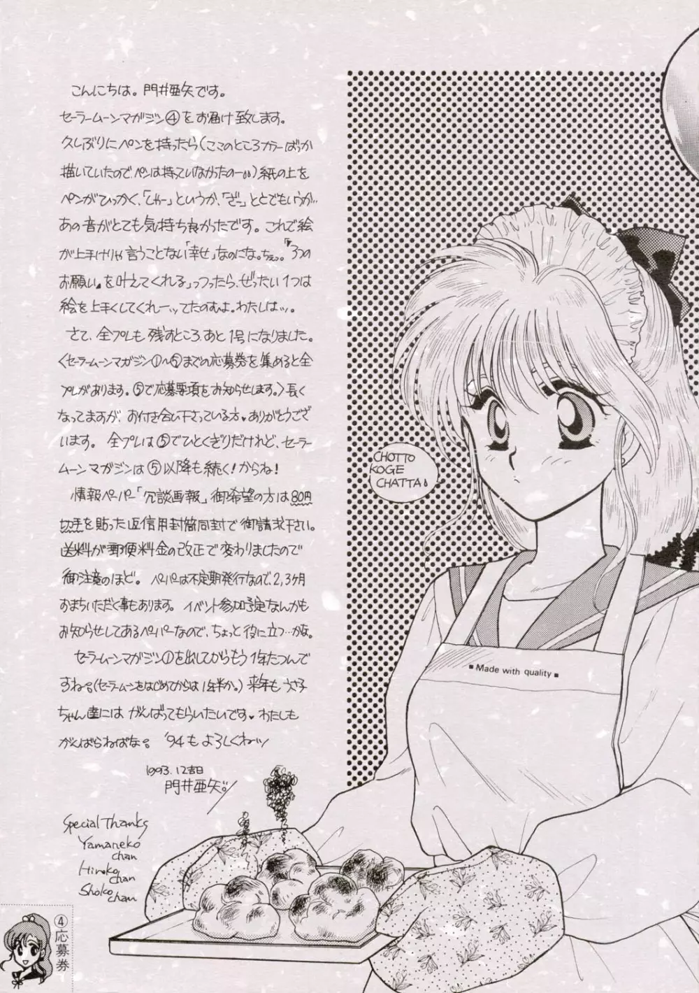 Sailor Moon JodanJanaiyo 88ページ