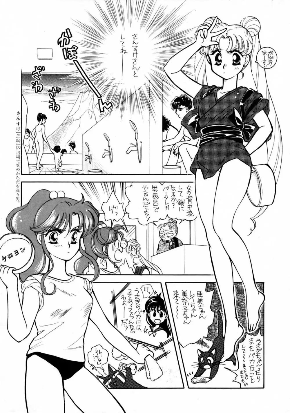 Sailor Moon JodanJanaiyo 9ページ