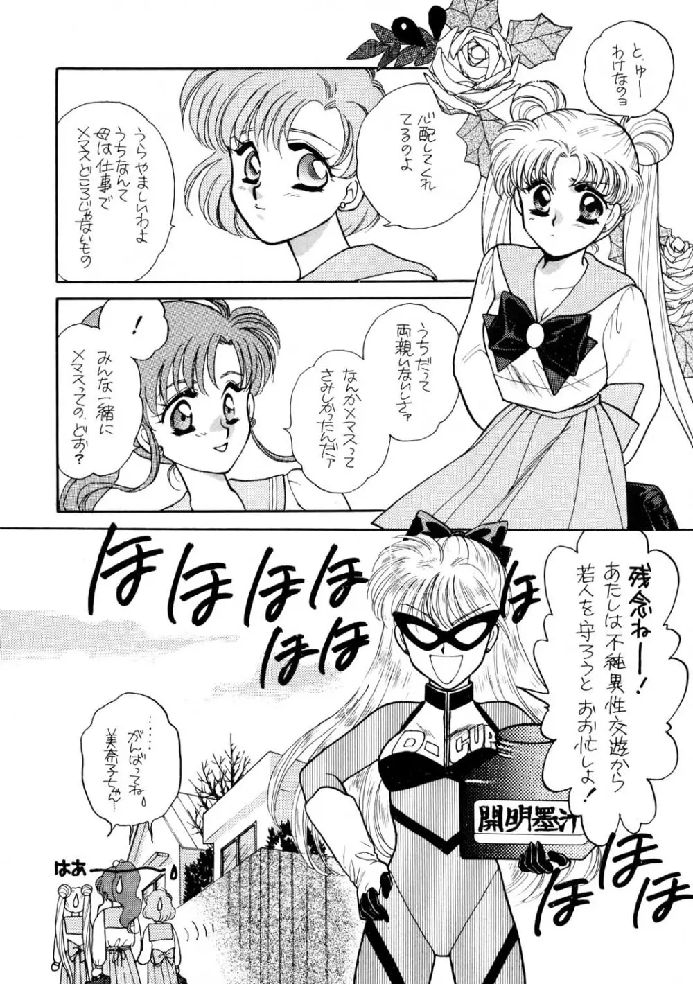 Sailor Moon JodanJanaiyo 91ページ