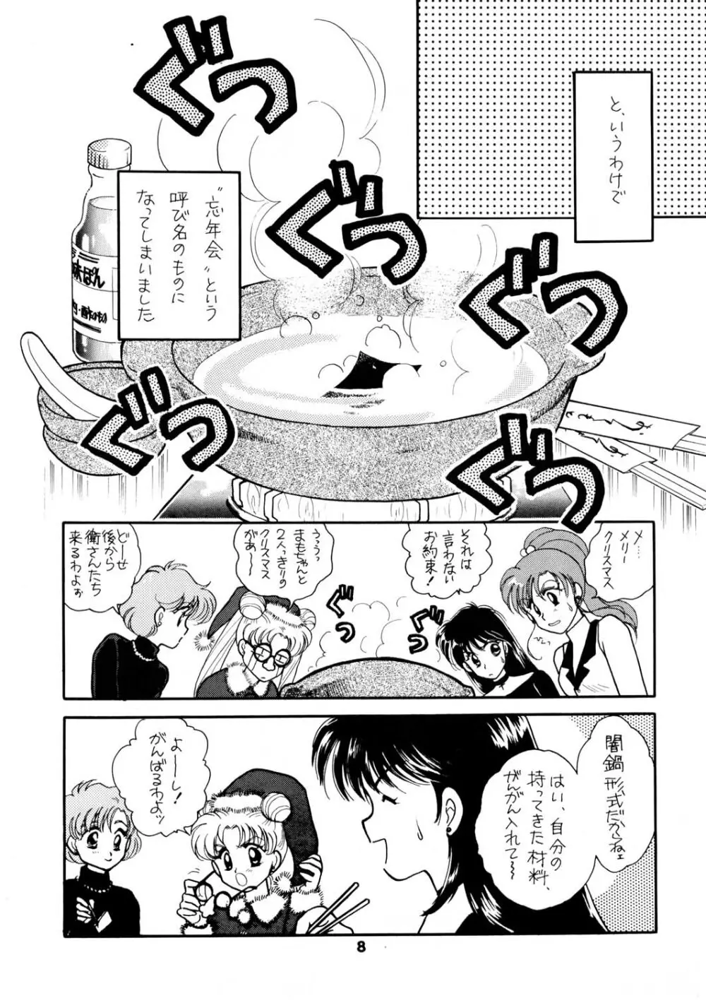 Sailor Moon JodanJanaiyo 93ページ