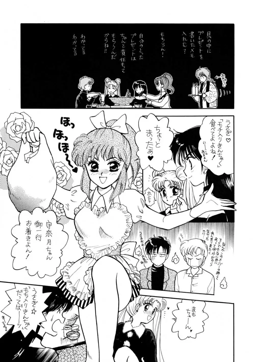 Sailor Moon JodanJanaiyo 94ページ