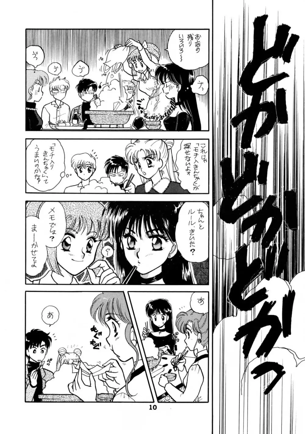 Sailor Moon JodanJanaiyo 95ページ