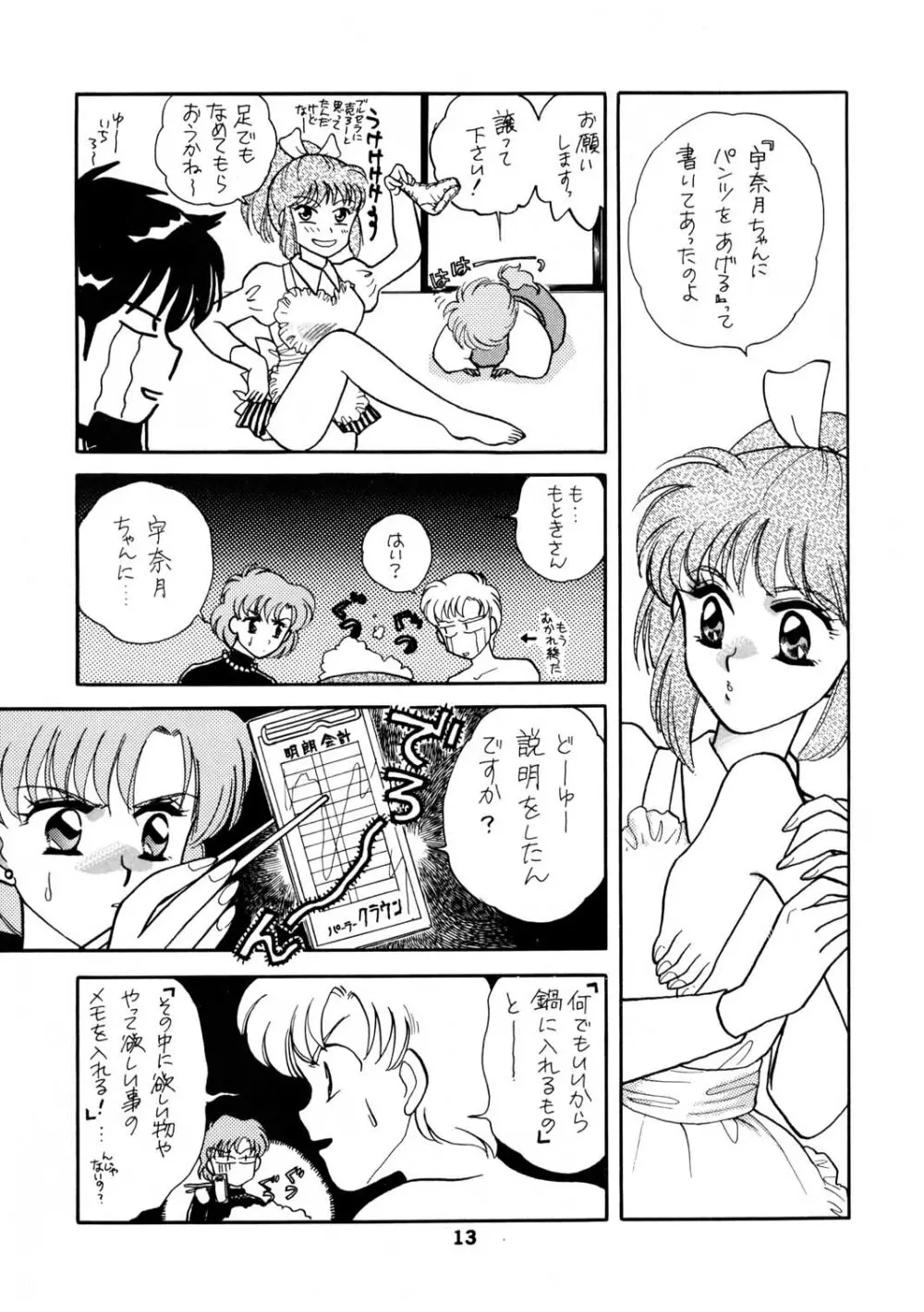 Sailor Moon JodanJanaiyo 98ページ