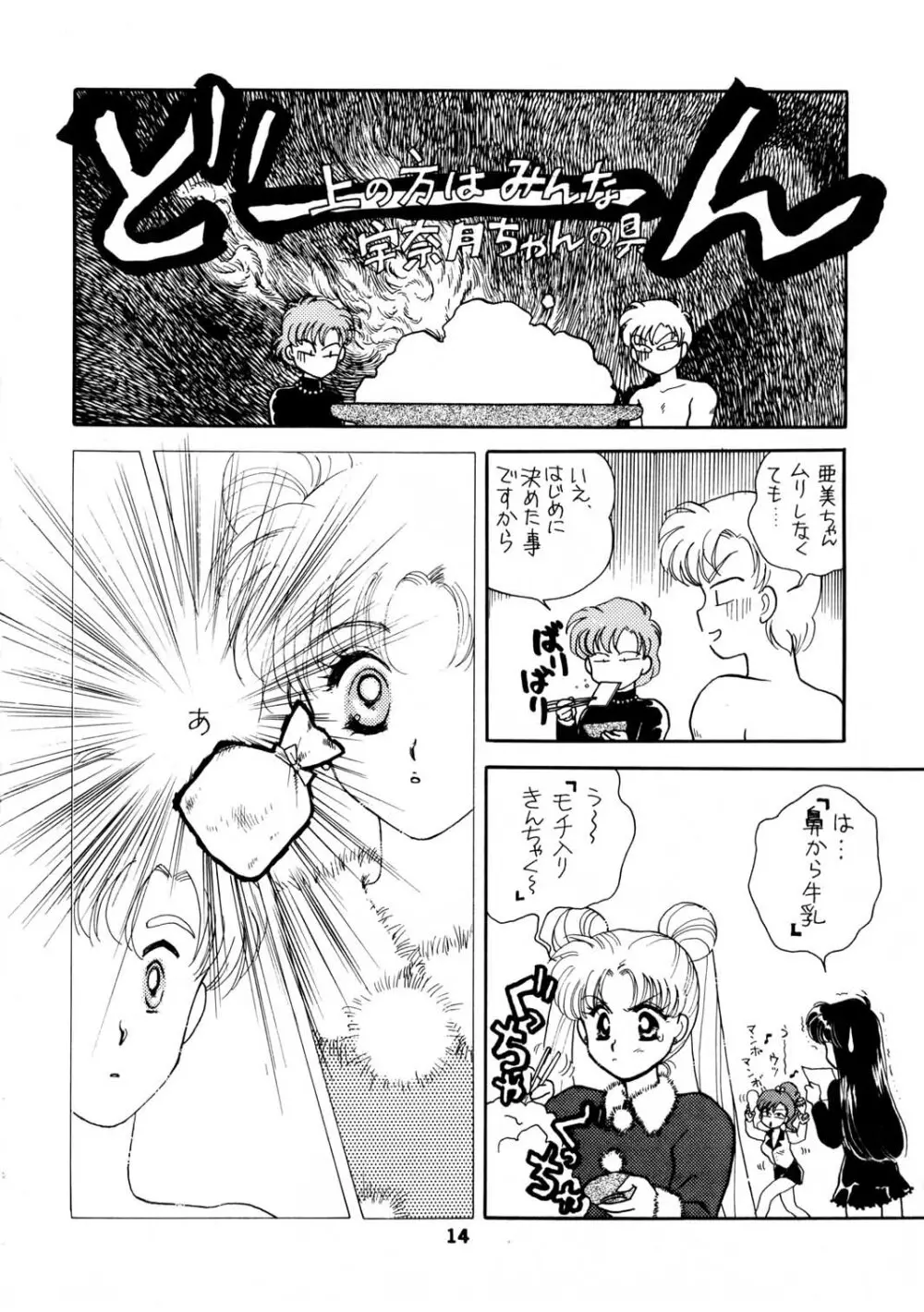 Sailor Moon JodanJanaiyo 99ページ