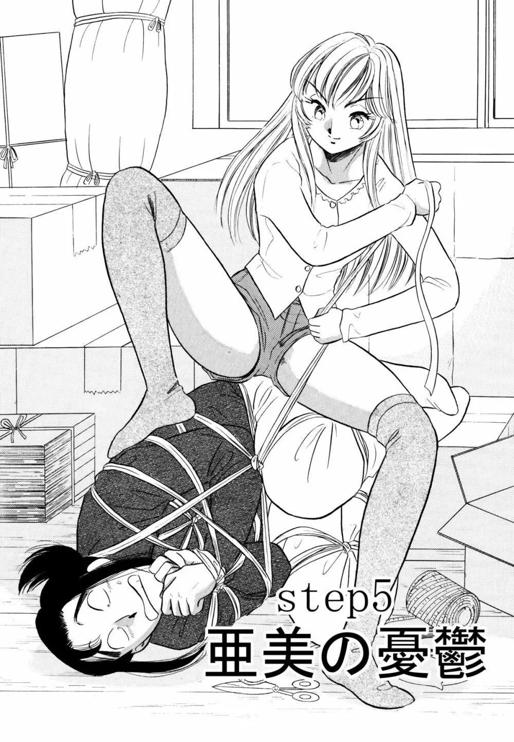 SMジャンキー・step 5 亜美の憂鬱 1ページ