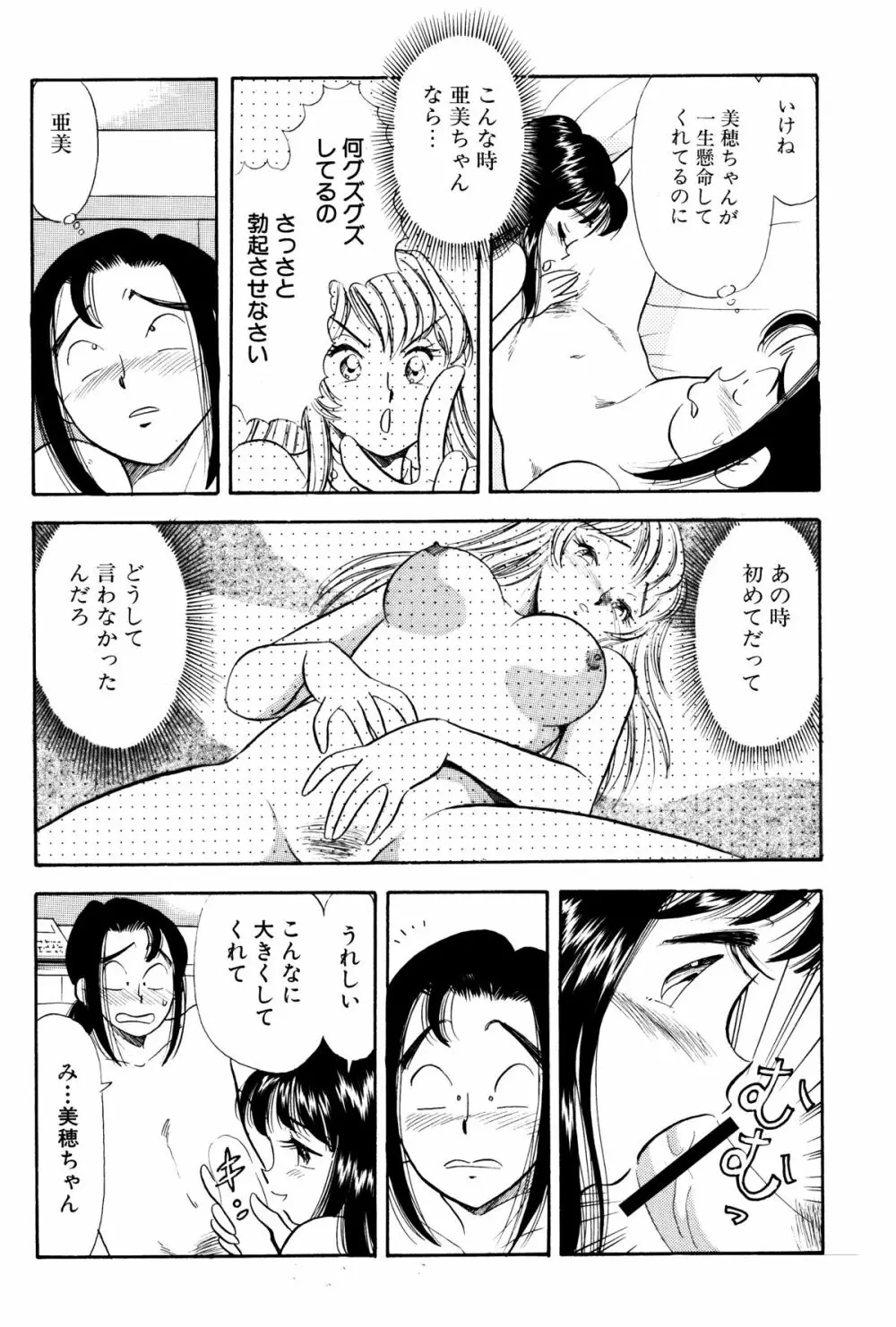 SMジャンキー・step 5 亜美の憂鬱 10ページ