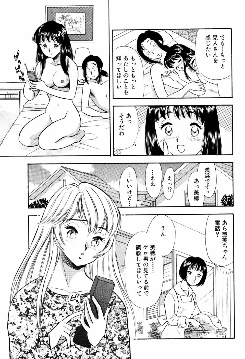 SMジャンキー・step 5 亜美の憂鬱 13ページ