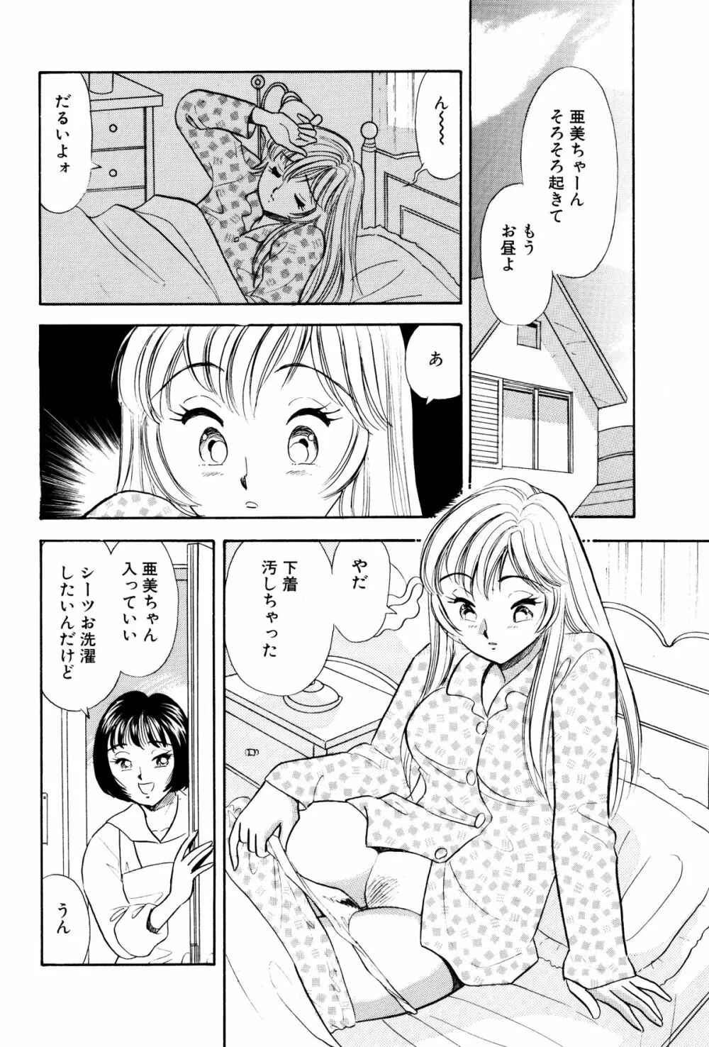 SMジャンキー・step 5 亜美の憂鬱 2ページ