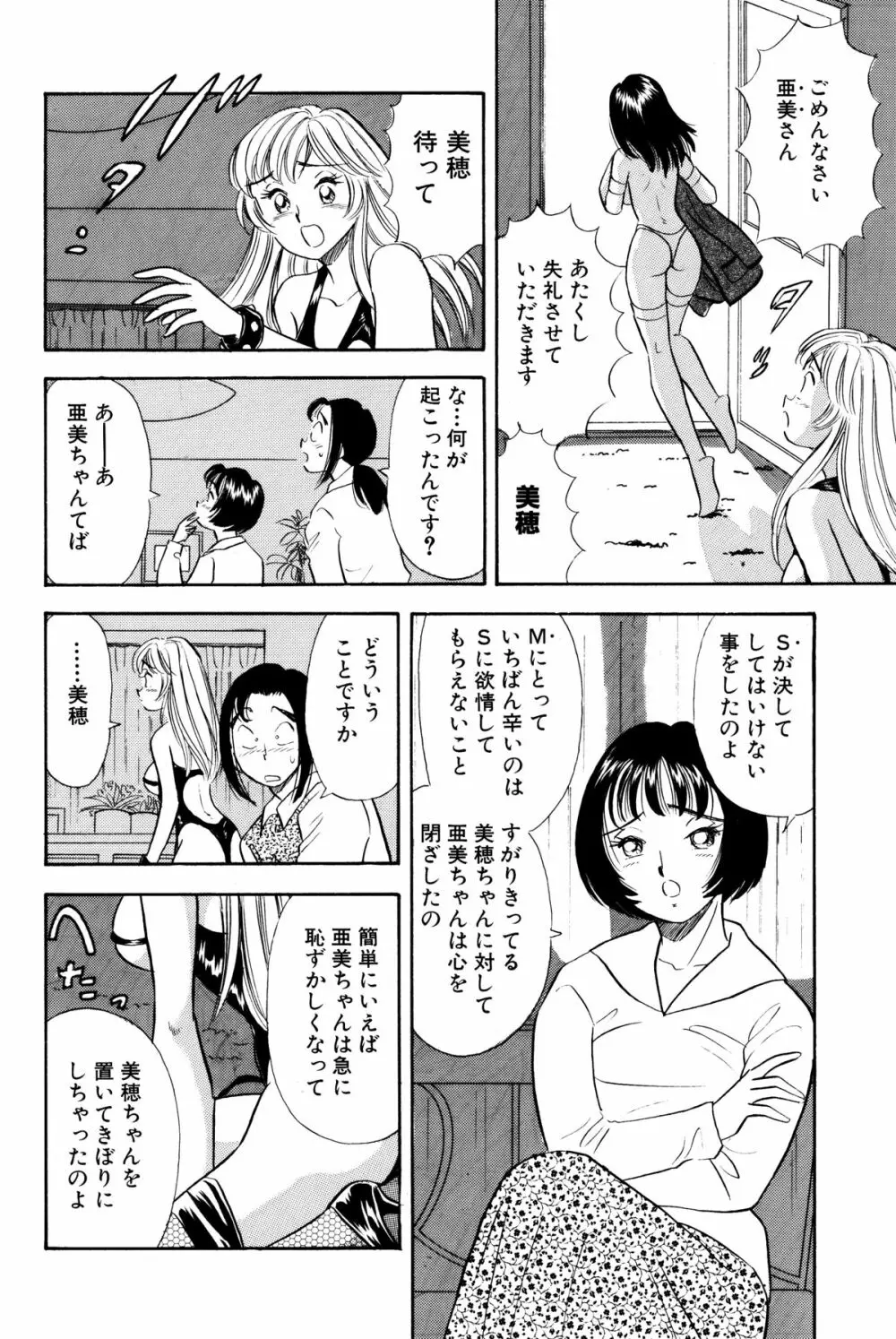 SMジャンキー・step 5 亜美の憂鬱 22ページ