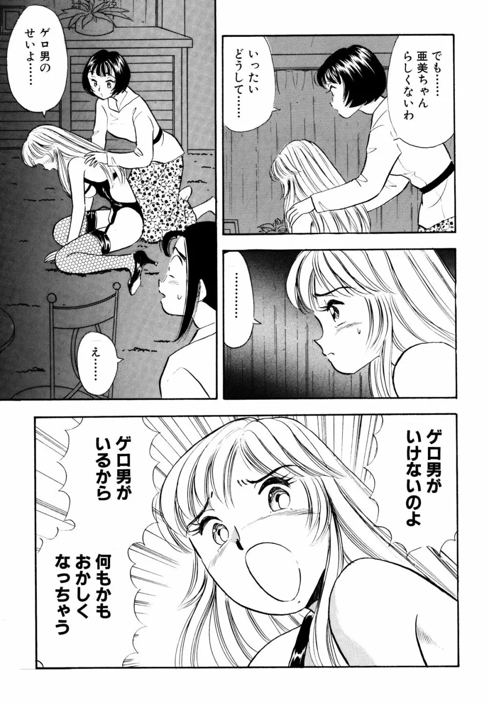 SMジャンキー・step 5 亜美の憂鬱 23ページ