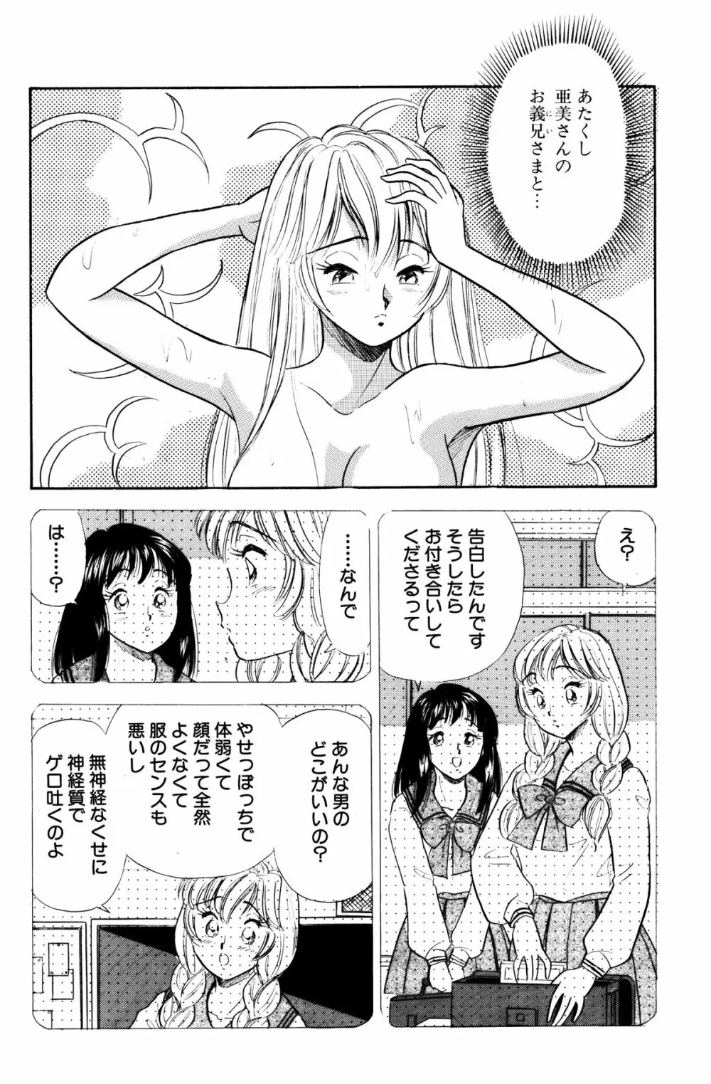 SMジャンキー・step 5 亜美の憂鬱 4ページ