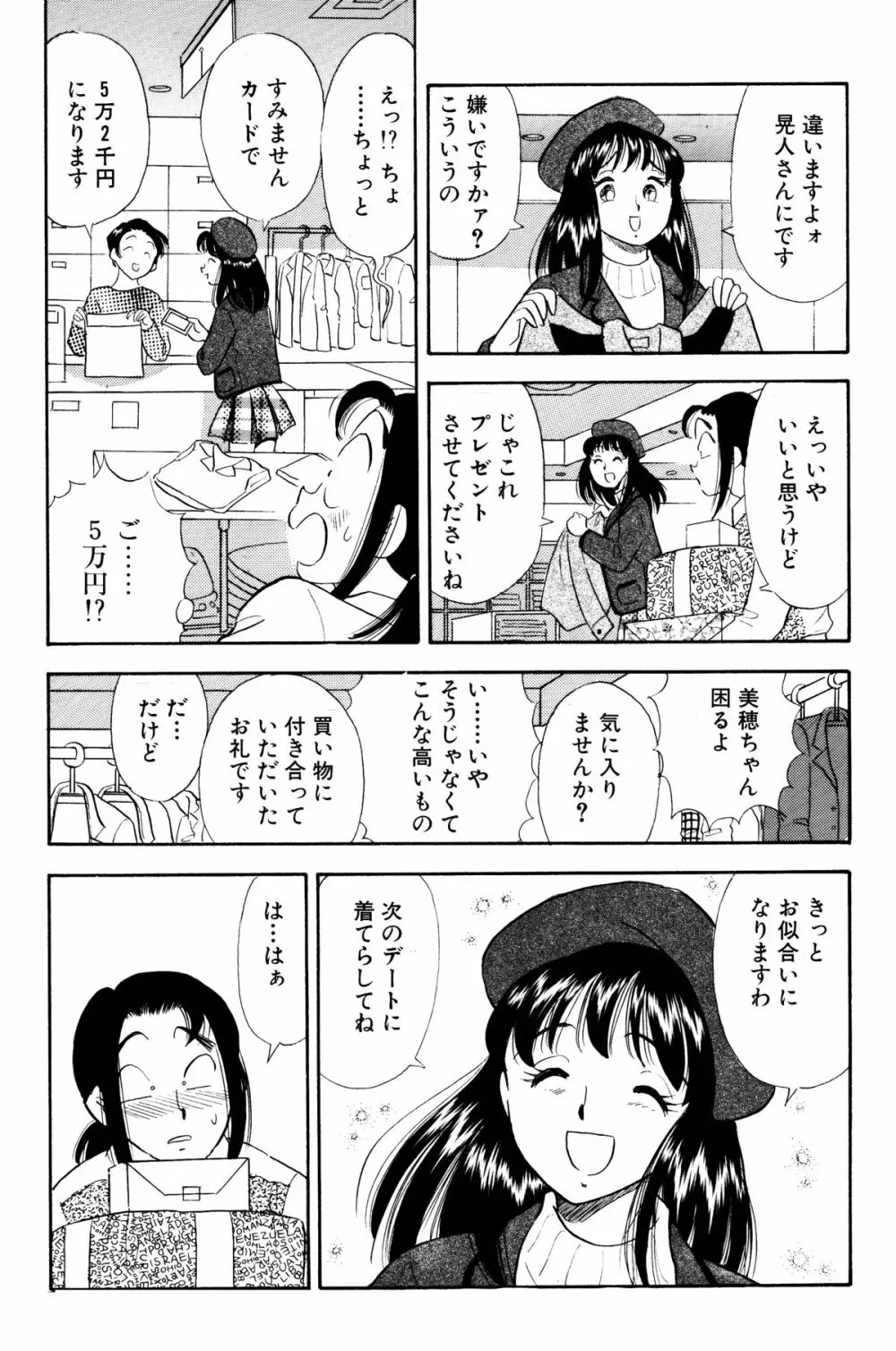 SMジャンキー・step 5 亜美の憂鬱 7ページ