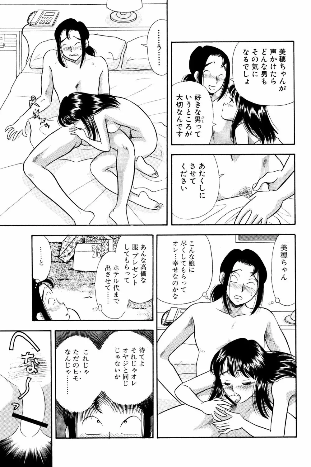 SMジャンキー・step 5 亜美の憂鬱 9ページ