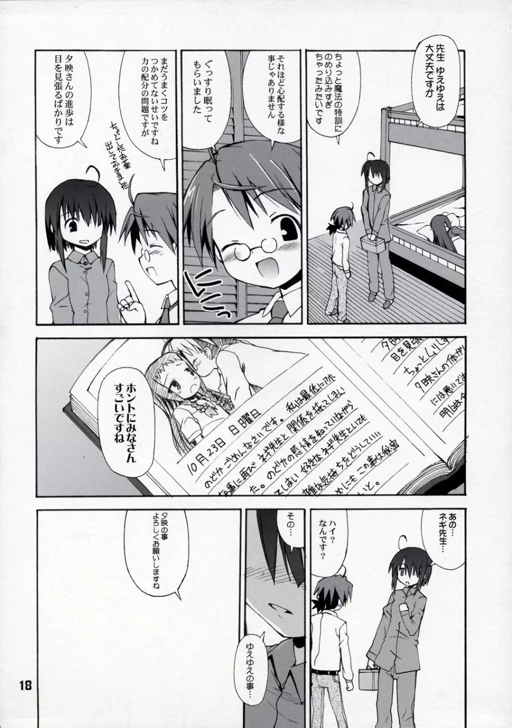 プラクテ ビギ・ナル ぷあっ! 17ページ