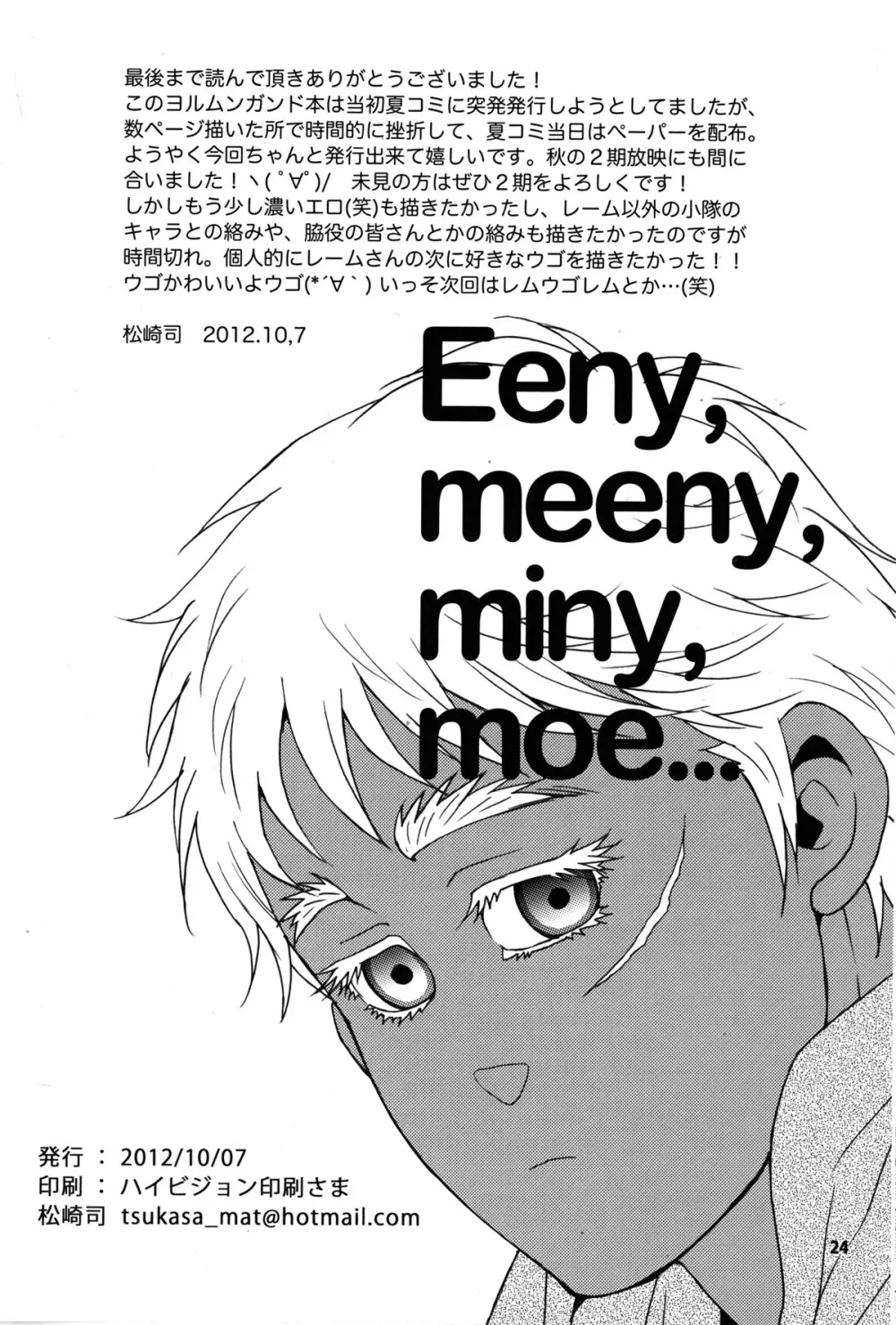 Eeny, meeny, miny, moe… 20ページ