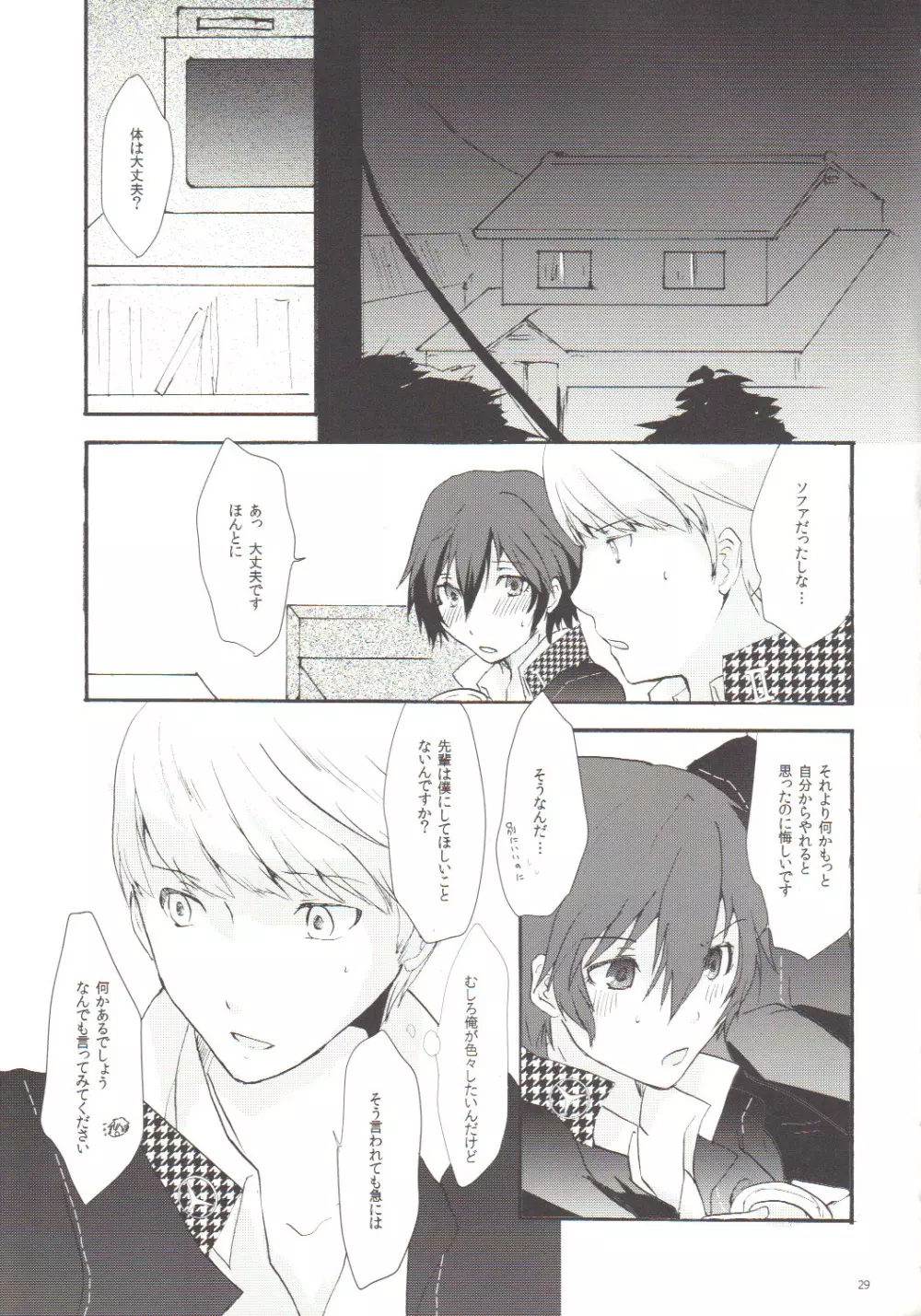 妄想LOVER 28ページ