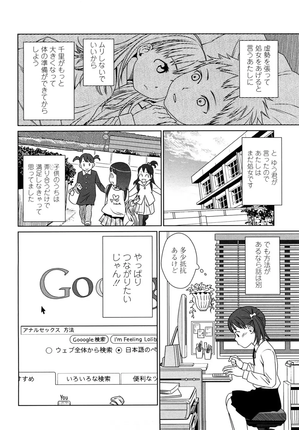 Japanese Preteen Suite 131ページ
