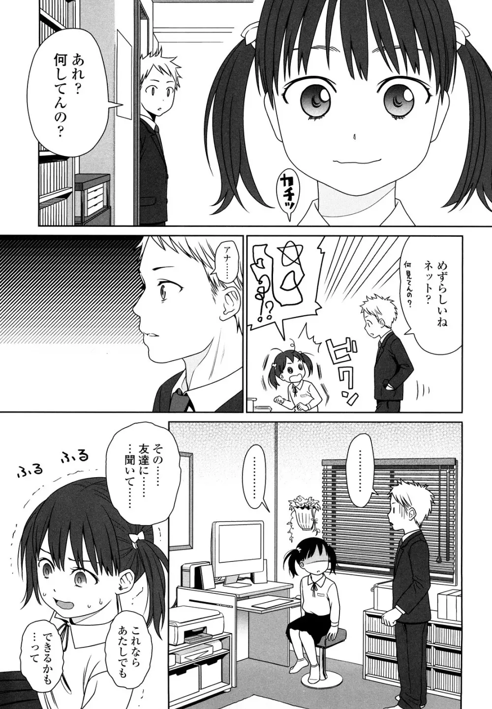 Japanese Preteen Suite 132ページ