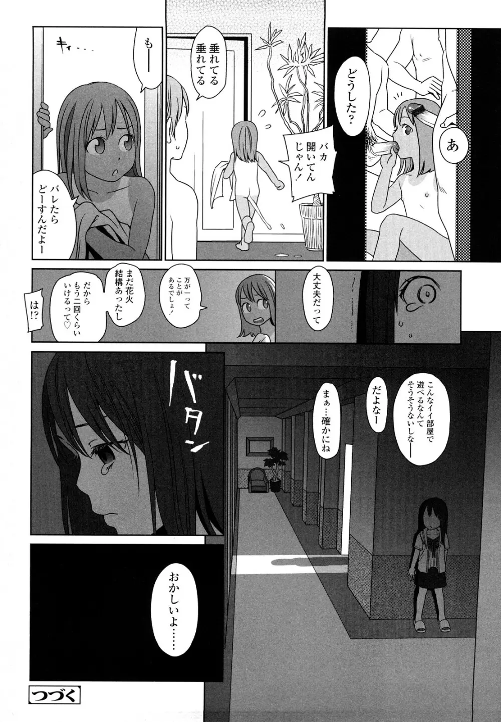 Japanese Preteen Suite 183ページ