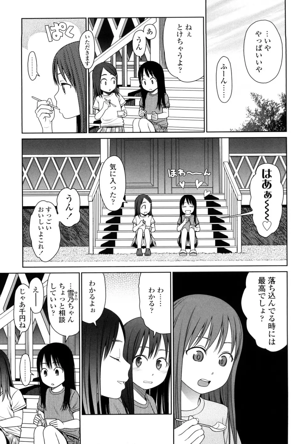Japanese Preteen Suite 188ページ