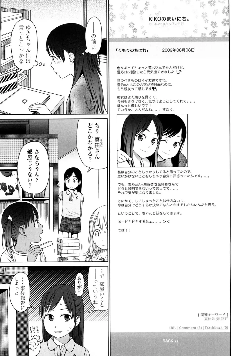 Japanese Preteen Suite 190ページ