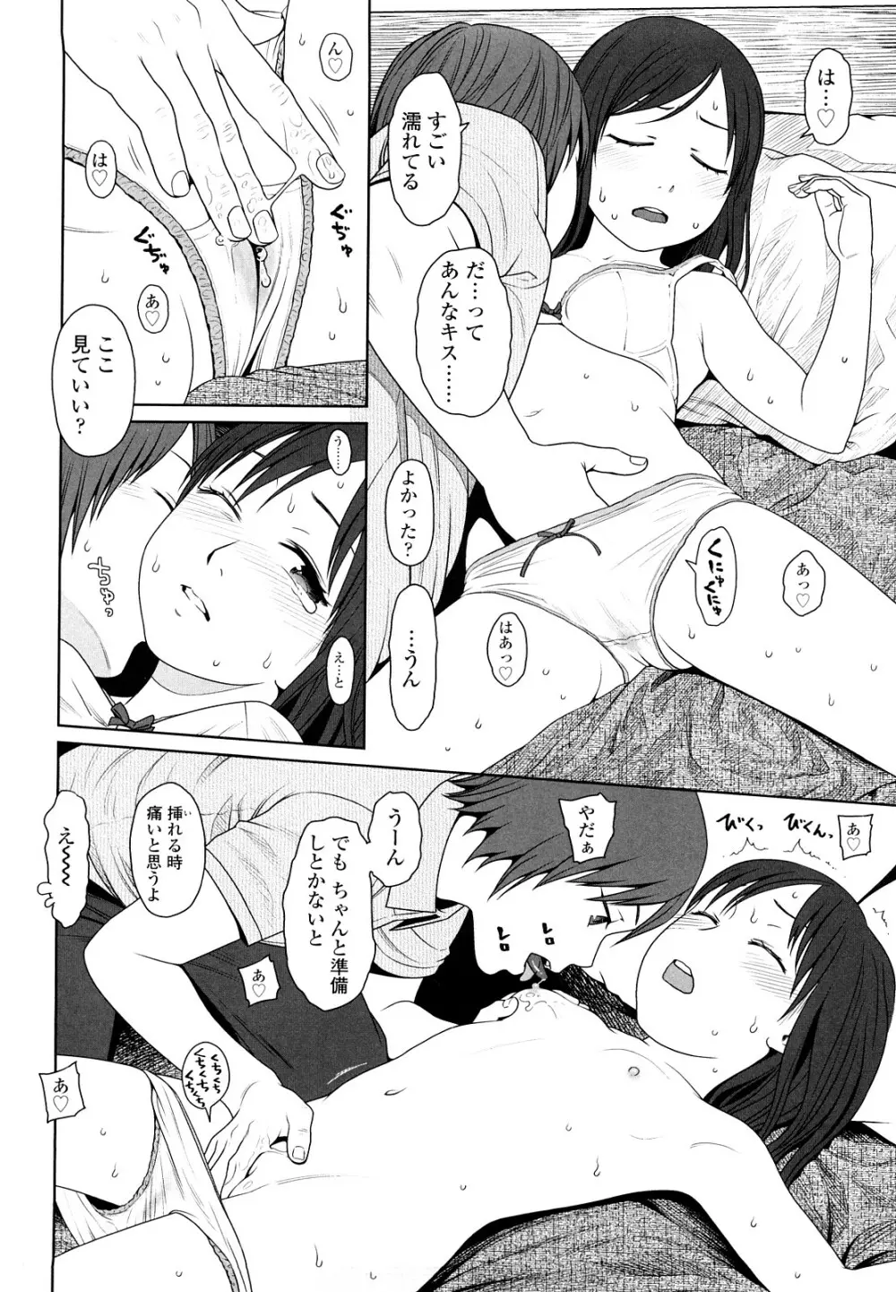 Japanese Preteen Suite 203ページ