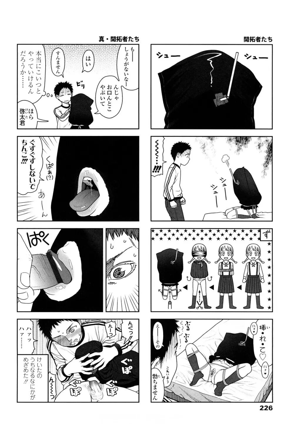 Japanese Preteen Suite 225ページ