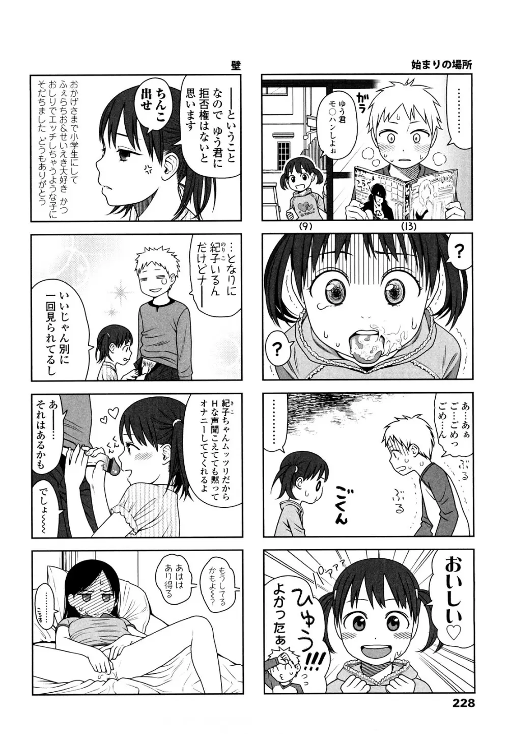 Japanese Preteen Suite 227ページ