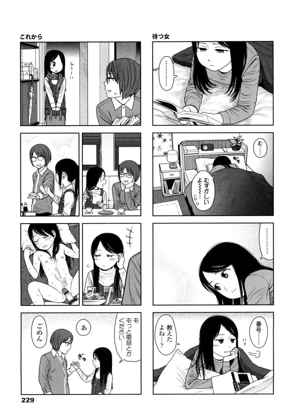 Japanese Preteen Suite 228ページ
