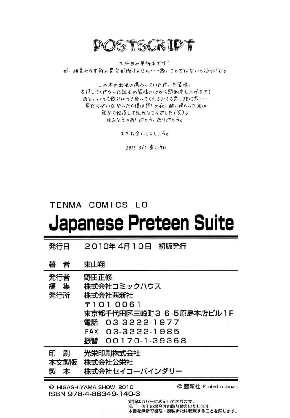 Japanese Preteen Suite 233ページ