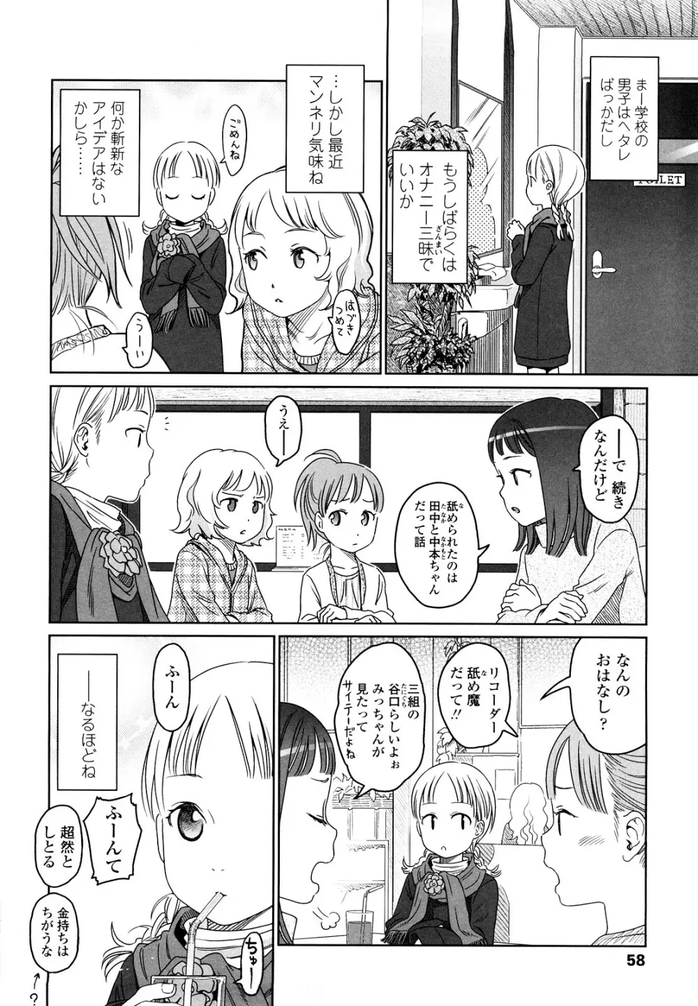 Japanese Preteen Suite 57ページ