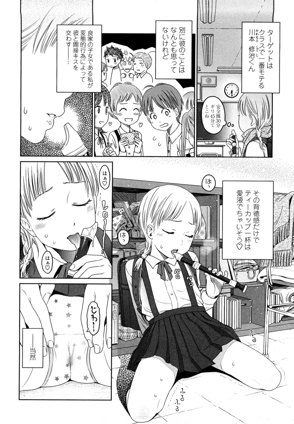 Japanese Preteen Suite 59ページ