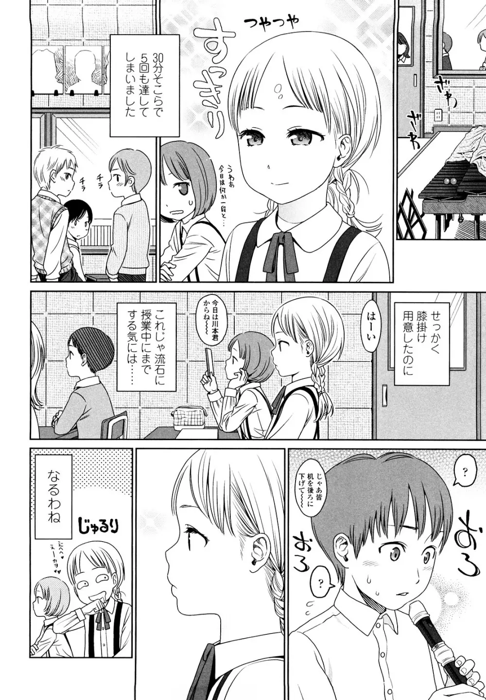 Japanese Preteen Suite 63ページ